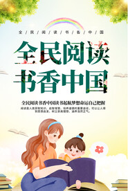 书香中国海报