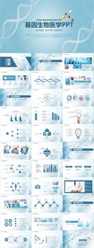 蓝色DNA基因医疗科技PPT