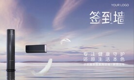 智能家电新品首发签到墙