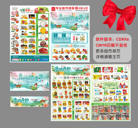 超市清明DM