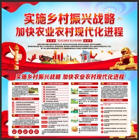 乡村振兴宣传栏