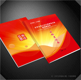 目标责任书封面