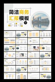 简洁商务ppt