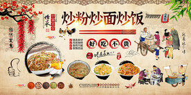 炒粉炒面炒饭背景墙