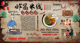 炸酱米线背景墙
