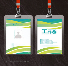 工作证