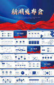 公司企业新品发布会策划PPT