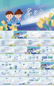 卡通可爱长会主题班会动态PPT