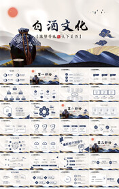 大气国潮风白酒文化介绍PPT