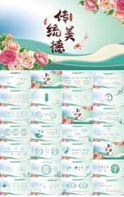 大气中国风传统美德文化PPT