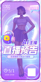 ai主播直播预告海报