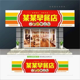 早餐店招牌