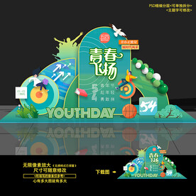 五四青年节青春美陈造型堆头布置