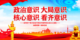 政治意识