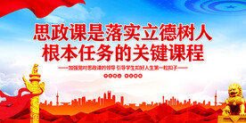 思政课