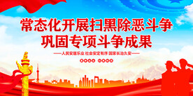 扫黑除恶标语