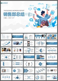 销售部工作总结PPT