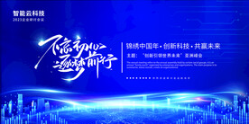 不忘初心逐梦前行 会议展板