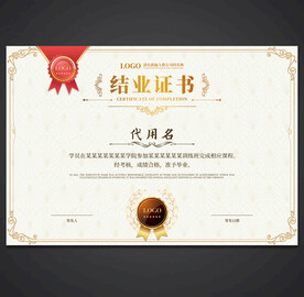 结业证