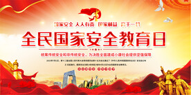 全民国家安全教育日