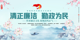 廉政文化宣传展板