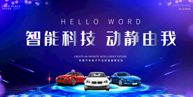 汽车 车展 峰会