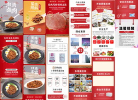 美食餐饮预制菜详情页