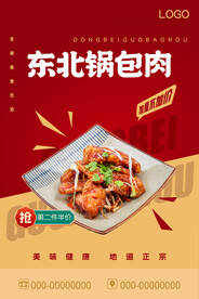 东北锅包肉