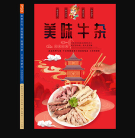牛杂
