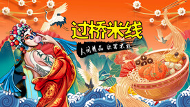 过桥米线背景墙