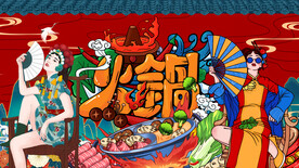 插画火锅背景墙