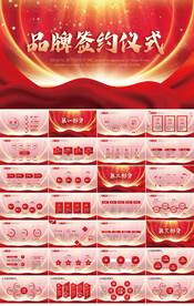 品牌签约仪式大会战略合作PPT