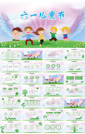 欢快61六一儿童节动态PPT