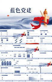 蓝色党支部党建党政动态ppt
