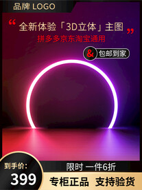 主图 淘宝主图 天猫