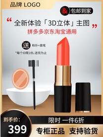 口红主图 