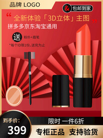 口红主图