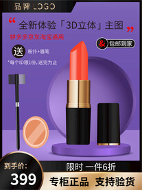 口红主图 