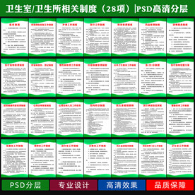 卫生室卫生所制度