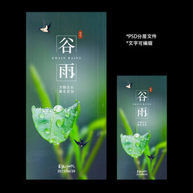 二十四节气谷雨