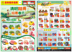 超市DM海报