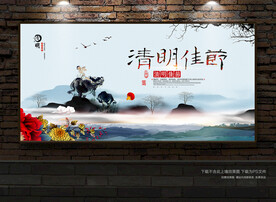 清明