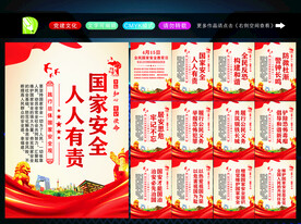 国家安全教育日