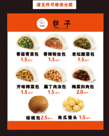 包子早餐源文件清楚