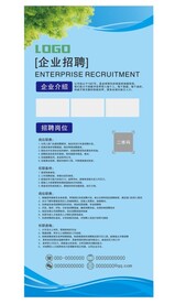招聘易拉宝 