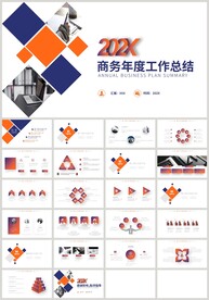 蓝橙色商务年度工作总结PPT