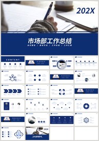 蓝色商务市场部工作总结PPT