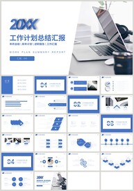 蓝色商务工作计划总结汇报PPT
