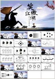 开场武侠笑傲江湖水墨PPT