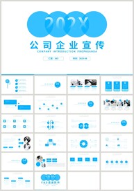 蓝色公司介绍企业宣传PPT